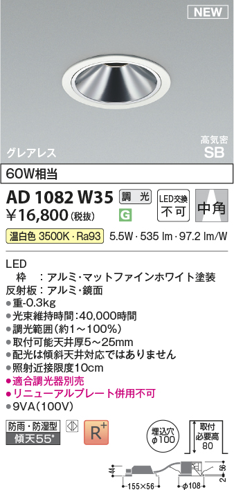 安心のメーカー保証【インボイス対応店】【送料無料】AD1082W35 コイズミ 屋外灯 ダウンライト LED  Ｔ区分の画像