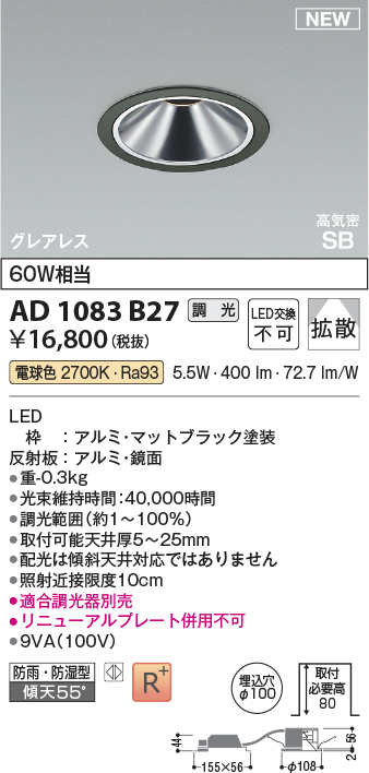 安心のメーカー保証【インボイス対応店】【送料無料】AD1083B27 コイズミ 屋外灯 ダウンライト LED  Ｔ区分の画像