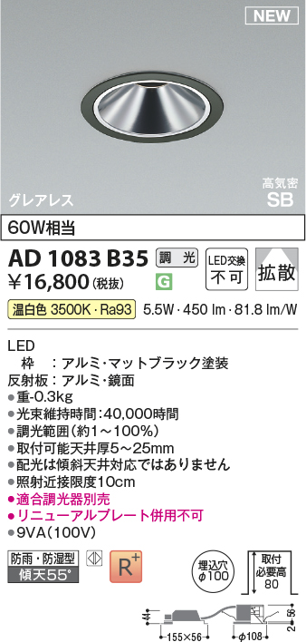 安心のメーカー保証【インボイス対応店】【送料無料】AD1083B35 コイズミ 屋外灯 ダウンライト LED  Ｔ区分の画像
