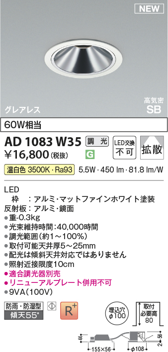 安心のメーカー保証【インボイス対応店】【送料無料】AD1083W35 コイズミ 屋外灯 ダウンライト LED  Ｔ区分の画像