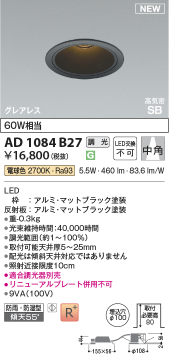 安心のメーカー保証【インボイス対応店】【送料無料】AD1084B27 コイズミ 屋外灯 ダウンライト LED  Ｔ区分の画像