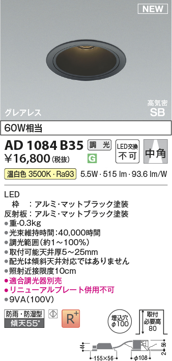 安心のメーカー保証【インボイス対応店】【送料無料】AD1084B35 コイズミ 屋外灯 ダウンライト LED  Ｔ区分の画像