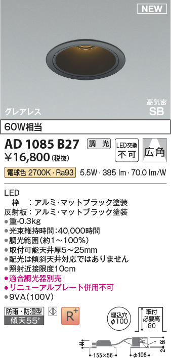 安心のメーカー保証【インボイス対応店】【送料無料】AD1085B27 コイズミ 屋外灯 ダウンライト LED  Ｔ区分の画像