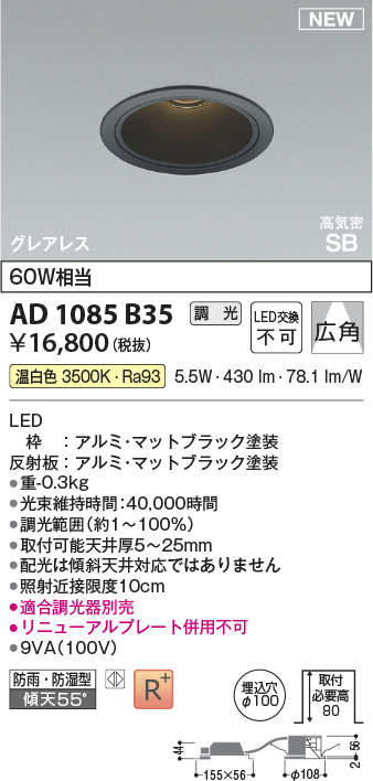 安心のメーカー保証【インボイス対応店】【送料無料】AD1085B35 コイズミ 屋外灯 ダウンライト LED  Ｔ区分の画像