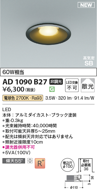 安心のメーカー保証【インボイス対応店】【送料無料】AD1090B27 コイズミ ダウンライト LED  Ｔ区分の画像