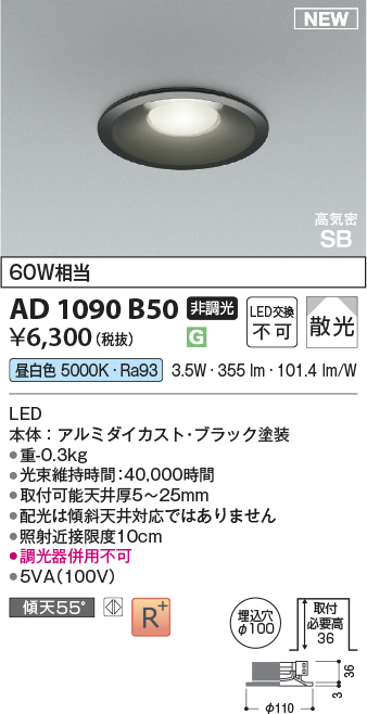 安心のメーカー保証【インボイス対応店】【送料無料】AD1090B50 コイズミ ダウンライト LED  Ｔ区分の画像