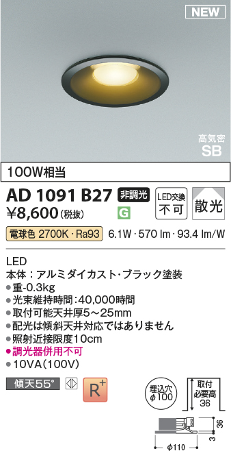 安心のメーカー保証【インボイス対応店】【送料無料】AD1091B27 コイズミ ダウンライト LED  Ｔ区分の画像