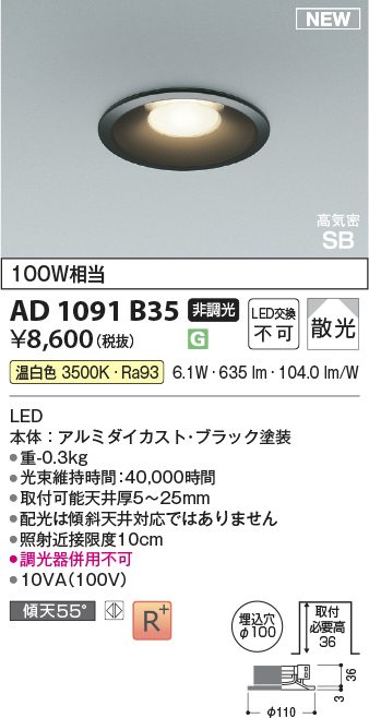 安心のメーカー保証【インボイス対応店】【送料無料】AD1091B35 コイズミ ダウンライト LED  Ｔ区分の画像