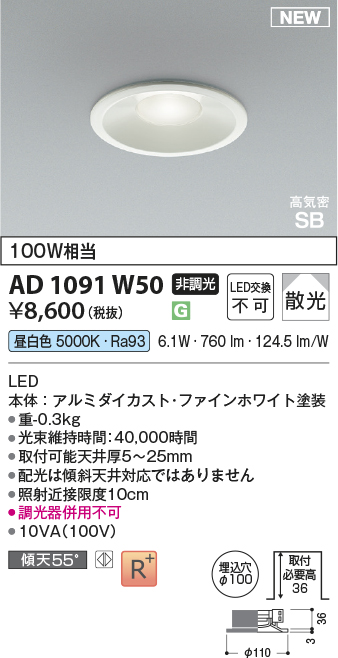 安心のメーカー保証【インボイス対応店】【送料無料】AD1091W50 コイズミ ダウンライト LED  Ｔ区分の画像