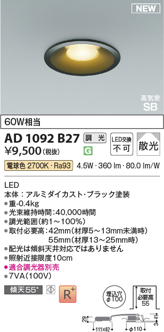 安心のメーカー保証【インボイス対応店】【送料無料】AD1092B27 コイズミ ダウンライト LED  Ｔ区分の画像