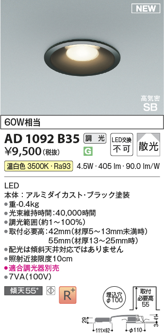 安心のメーカー保証【インボイス対応店】【送料無料】AD1092B35 コイズミ ダウンライト LED  Ｔ区分の画像
