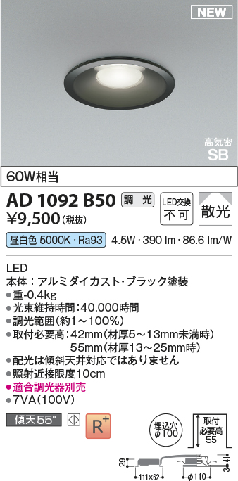 安心のメーカー保証【インボイス対応店】【送料無料】AD1092B50 コイズミ ダウンライト LED  Ｔ区分の画像