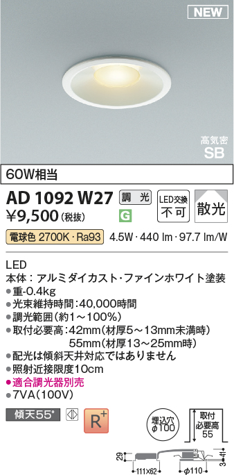 安心のメーカー保証【インボイス対応店】【送料無料】AD1092W27 コイズミ ダウンライト LED  Ｔ区分の画像