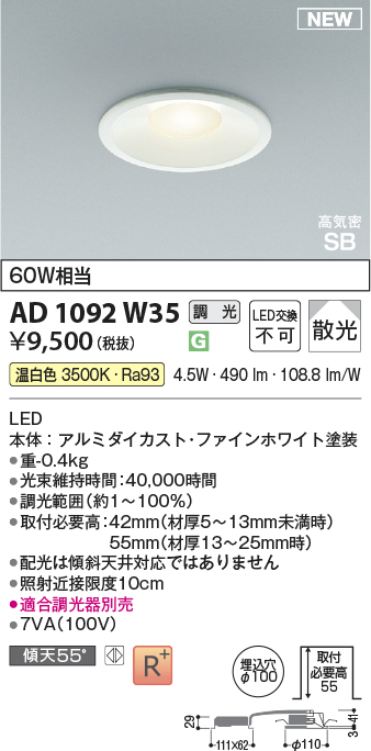 安心のメーカー保証【インボイス対応店】【送料無料】AD1092W35 コイズミ ダウンライト LED  Ｔ区分の画像