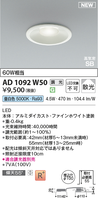 安心のメーカー保証【インボイス対応店】【送料無料】AD1092W50 コイズミ ダウンライト LED  Ｔ区分の画像
