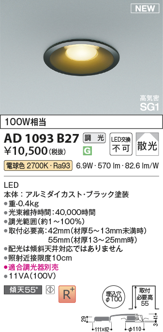 安心のメーカー保証【インボイス対応店】【送料無料】AD1093B27 コイズミ ダウンライト LED  Ｔ区分の画像