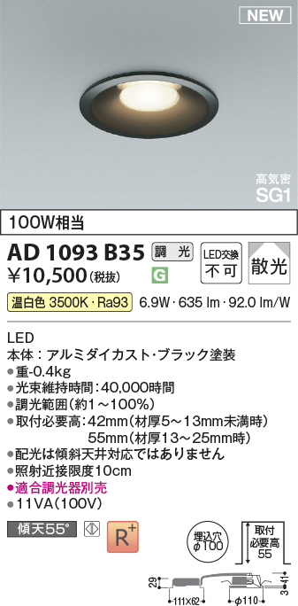 安心のメーカー保証【インボイス対応店】【送料無料】AD1093B35 コイズミ ダウンライト LED  Ｔ区分の画像