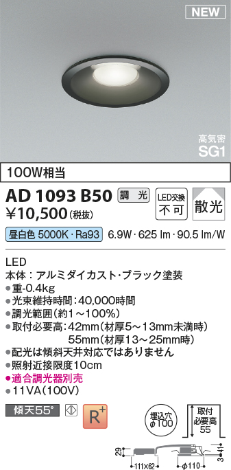 安心のメーカー保証【インボイス対応店】【送料無料】AD1093B50 コイズミ ダウンライト LED  Ｔ区分の画像