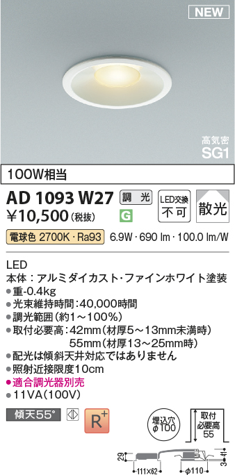 安心のメーカー保証【インボイス対応店】【送料無料】AD1093W27 コイズミ ダウンライト LED  Ｔ区分の画像