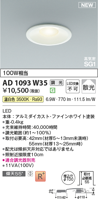 安心のメーカー保証【インボイス対応店】【送料無料】AD1093W35 コイズミ ダウンライト LED  Ｔ区分の画像