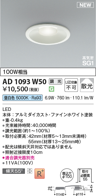 安心のメーカー保証【インボイス対応店】【送料無料】AD1093W50 コイズミ ダウンライト LED  Ｔ区分の画像