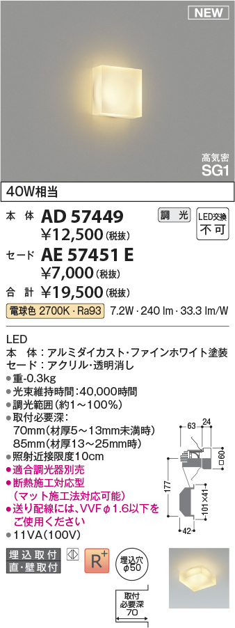 安心のメーカー保証【インボイス対応店】【送料無料】AD57449 （セード別売） コイズミ ブラケット 埋込灯 本体のみ LED  Ｔ区分の画像