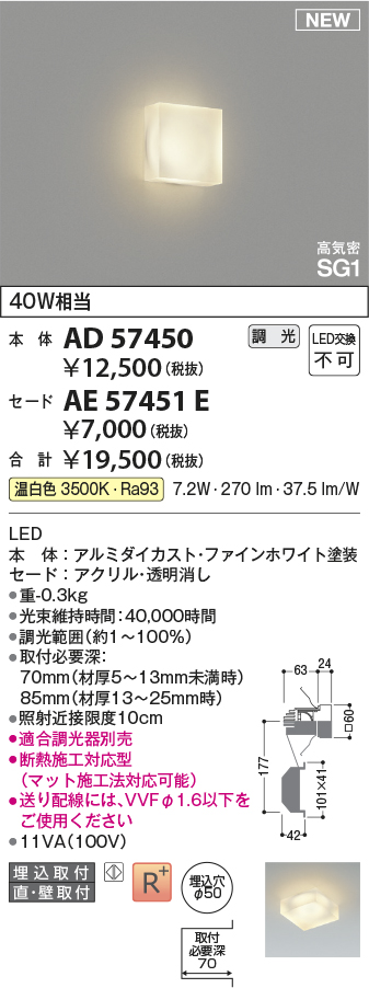 安心のメーカー保証【インボイス対応店】【送料無料】AD57450 （セード別売） コイズミ ブラケット 埋込灯 本体のみ LED  Ｔ区分の画像