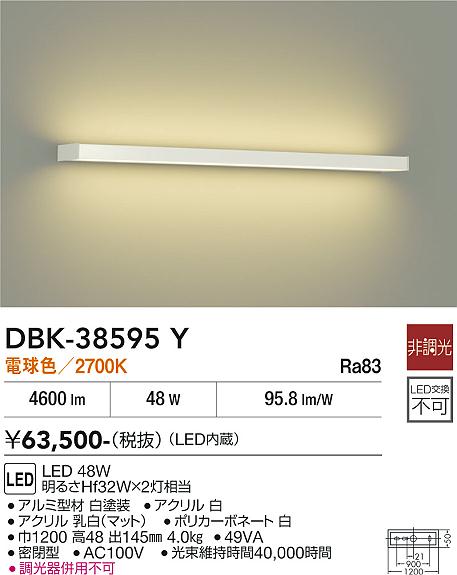 安心のメーカー保証【インボイス対応店】【送料無料】DBK38595Y ダイコー 宅配便不可ブラケット 一般形 LED 大光電機の画像