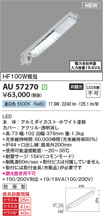 安心のメーカー保証【インボイス対応店】【送料無料】AU57270 コイズミ 屋外灯 防犯灯 LED  Ｔ区分の画像