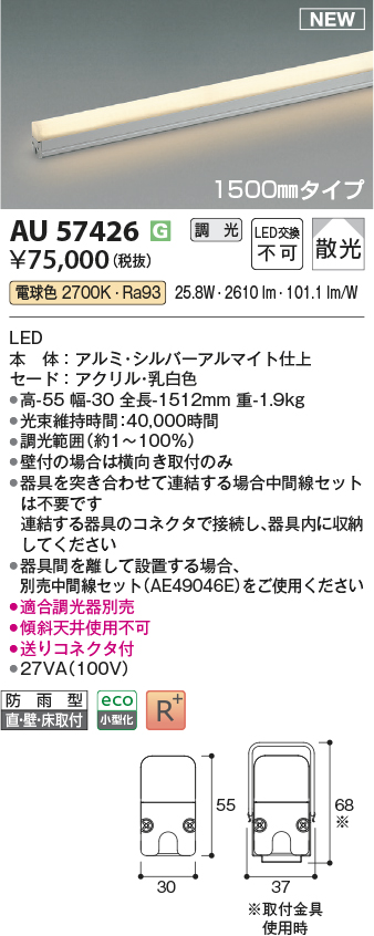 安心のメーカー保証【インボイス対応店】【送料無料】AU57426 コイズミ 屋外灯 間接照明 LED  Ｔ区分の画像