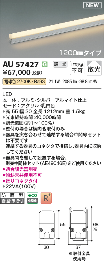 安心のメーカー保証【インボイス対応店】【送料無料】AU57427 コイズミ 屋外灯 間接照明 LED  Ｔ区分の画像