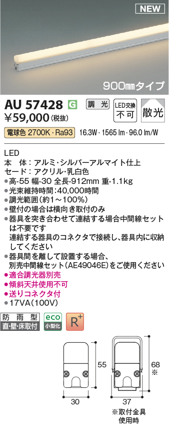 安心のメーカー保証【インボイス対応店】【送料無料】AU57428 コイズミ 屋外灯 間接照明 LED  Ｔ区分の画像