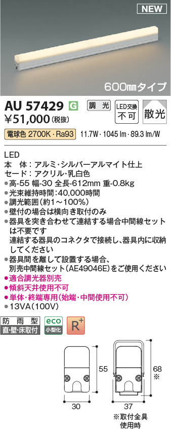 安心のメーカー保証【インボイス対応店】【送料無料】AU57429 コイズミ 屋外灯 間接照明 LED  Ｔ区分の画像