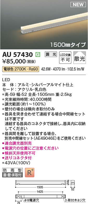 安心のメーカー保証【インボイス対応店】【送料無料】AU57430 コイズミ 屋外灯 間接照明 LED  Ｔ区分の画像
