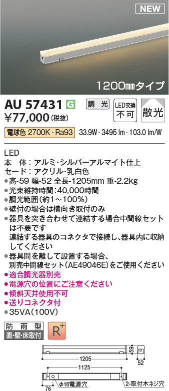 安心のメーカー保証【インボイス対応店】【送料無料】AU57431 コイズミ 屋外灯 間接照明 LED  Ｔ区分の画像