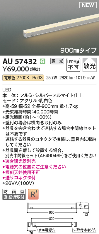 安心のメーカー保証【インボイス対応店】【送料無料】AU57432 コイズミ 屋外灯 間接照明 LED  Ｔ区分の画像