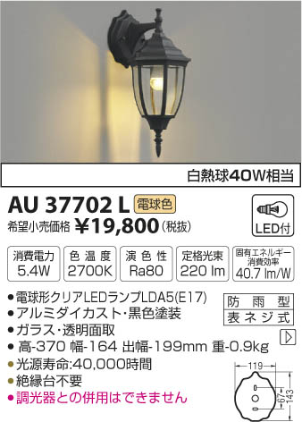 期間限定特価 安心のメーカー保証【インボイス対応店】【送料無料】AU37702L コイズミ ポーチライト LED  Ｈ区分の画像