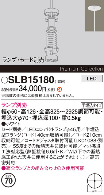 安心のメーカー保証【インボイス対応店】【送料無料】SLB15180 パナソニック ペンダント 埋込灯 ペンダント本体 LED ランプ別売 Ｈ区分の画像