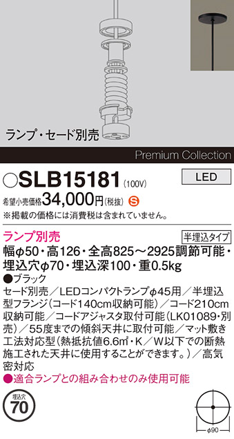 安心のメーカー保証【インボイス対応店】【送料無料】SLB15181 パナソニック ペンダント 埋込灯 ペンダント本体 LED ランプ別売 Ｈ区分の画像
