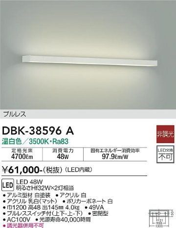 安心のメーカー保証【インボイス対応店】【送料無料】DBK-38596A ダイコー 宅配便不可ブラケット プルレス LED の画像