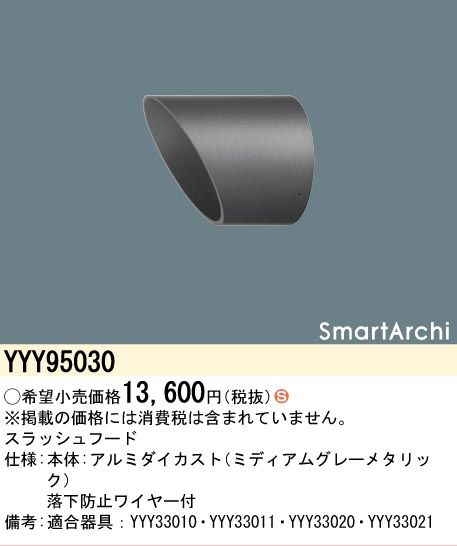 安心のメーカー保証【インボイス対応店】【送料無料】YYY95030 パナソニック オプション スラッシュフード  Ｈ区分の画像