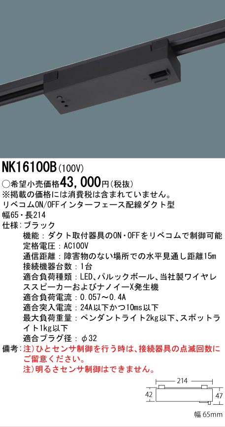 安心のメーカー保証【インボイス対応店】NK16100B パナソニック オプション 配線ダクト用 リベコムインターフェース  Ｎ区分の画像