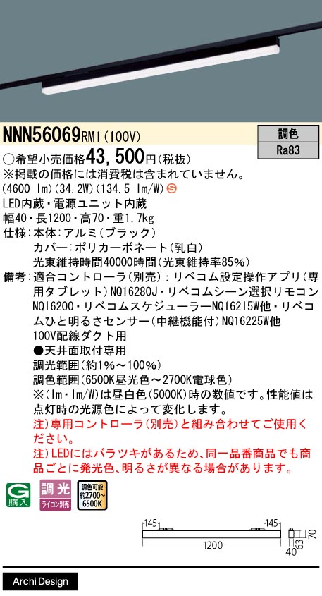 安心のメーカー保証【インボイス対応店】NNN56069RM1 パナソニック ベースライト 配線ダクト用 LED  Ｈ区分の画像