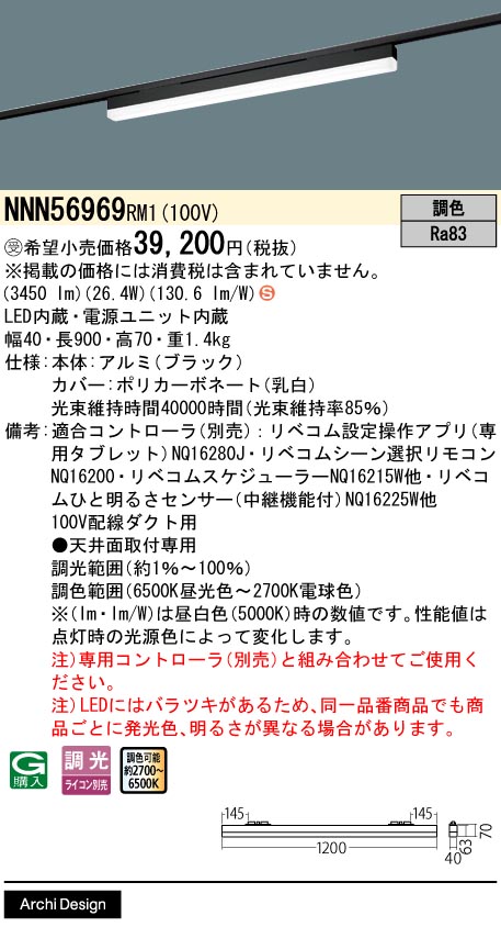 安心のメーカー保証【インボイス対応店】NNN56969RM1 パナソニック ベースライト 配線ダクト用 LED  受注生産品  Ｈ区分の画像