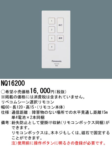 安心のメーカー保証【インボイス対応店】NQ16200 パナソニック リモコン送信器  Ｔ区分の画像