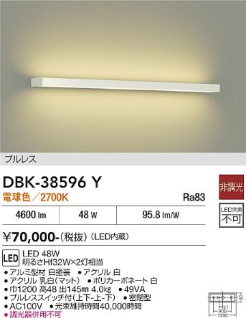 安心のメーカー保証【インボイス対応店】【送料無料】DBK38596Y ダイコー 宅配便不可ブラケット 一般形 LED 大光電機の画像