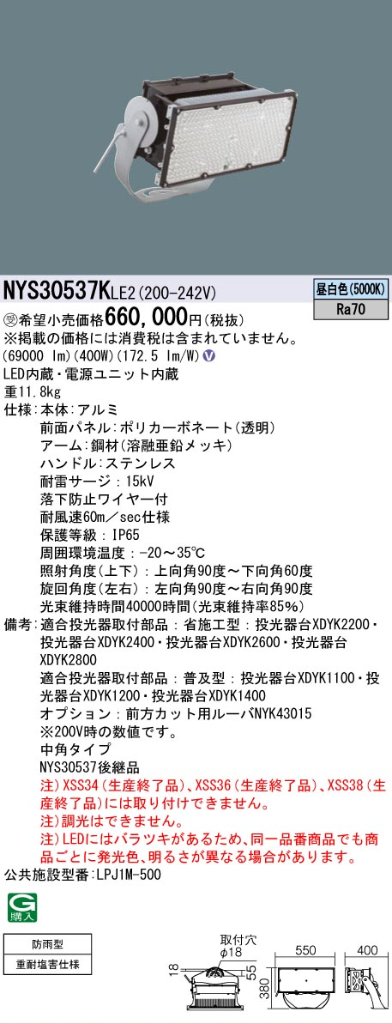 安心のメーカー保証【インボイス対応店】NYS30537KLE2 パナソニック 屋外灯 投光器 灯具のみ LED  受注生産品  Ｎ区分の画像