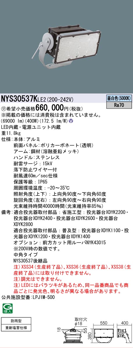 安心のメーカー保証【インボイス対応店】NYS30537KLE2 パナソニック 屋外灯 投光器 灯具のみ LED  受注生産品  Ｎ区分の画像