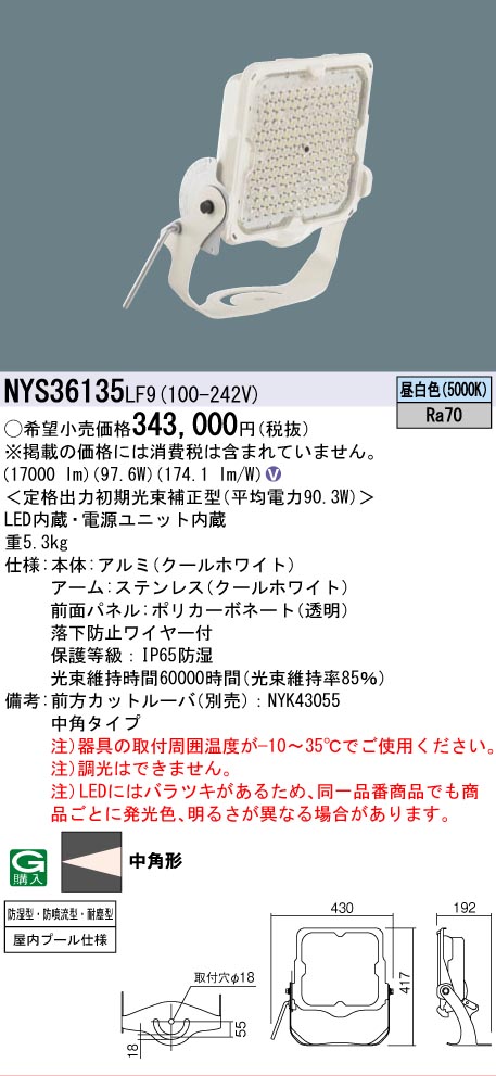 安心のメーカー保証【インボイス対応店】NYS36135LF9 パナソニック 屋外灯 投光器 灯具のみ LED  Ｎ区分の画像