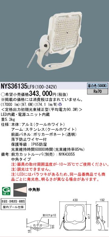 安心のメーカー保証【インボイス対応店】NYS36135LF9 パナソニック 屋外灯 投光器 灯具のみ LED  Ｎ区分の画像